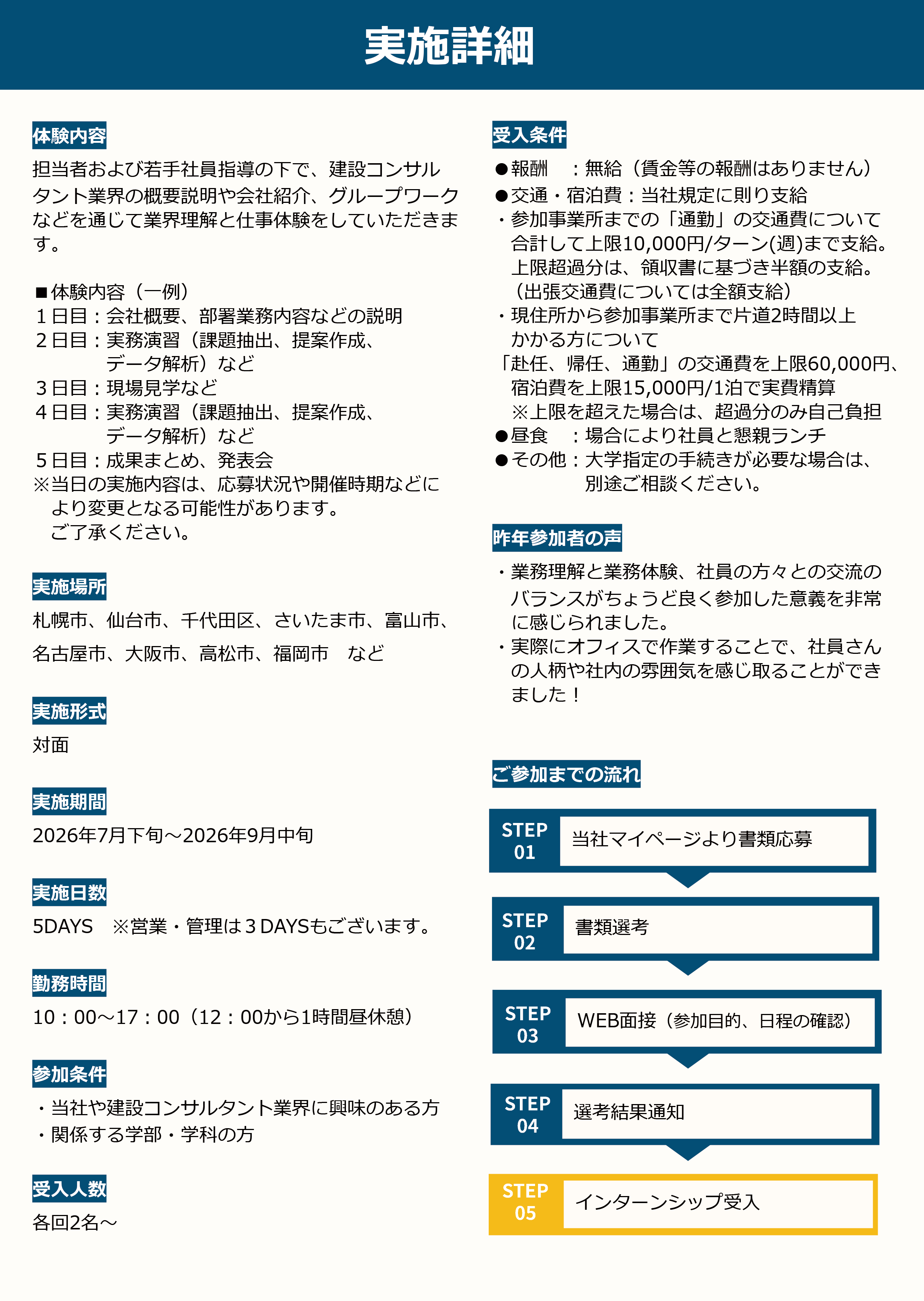 DNE_internship2026_02