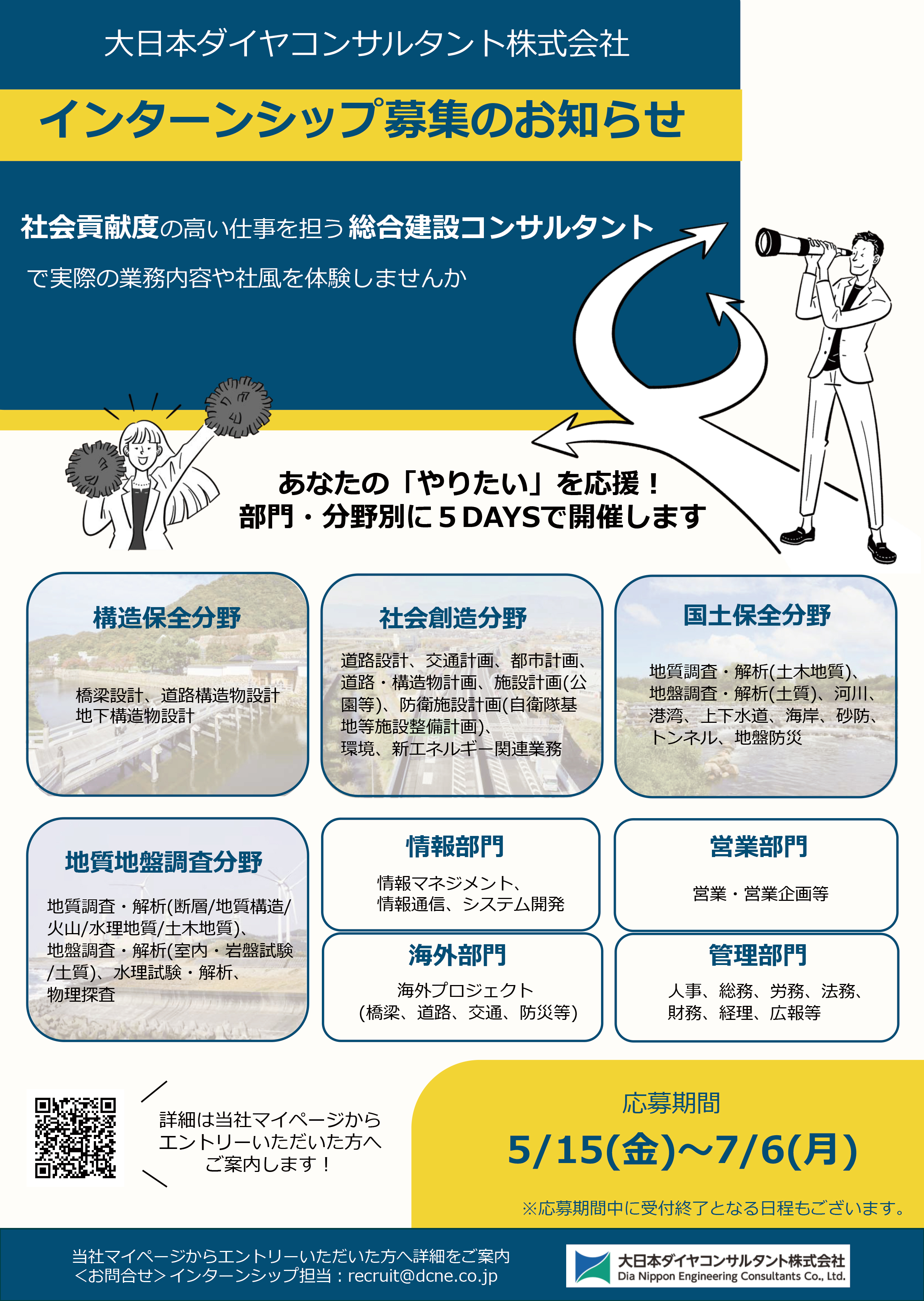 DNE_internship2026_01