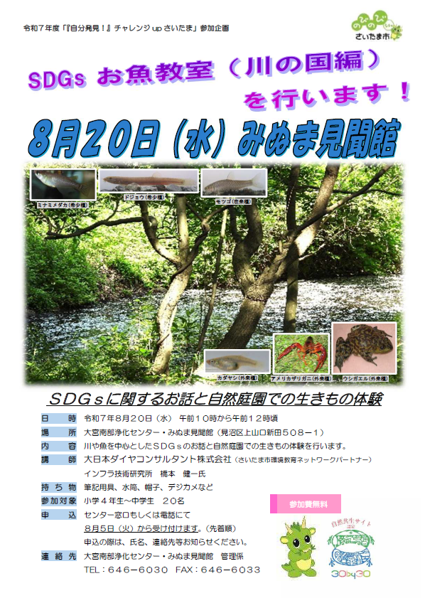大日本ダイヤコンサルタント , 建設コンサルタント , お魚教室