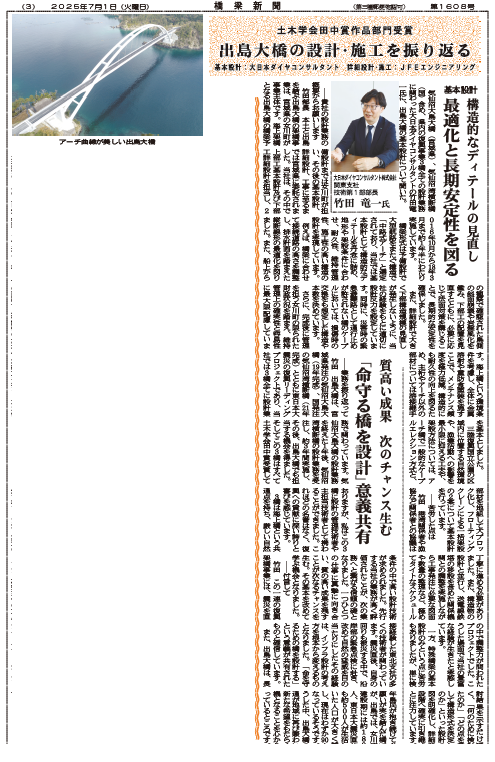 橋梁新聞