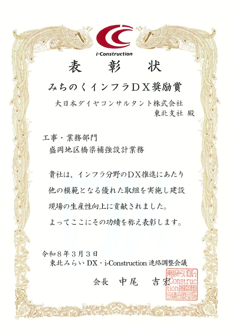 大日本ダイヤコンサルタント株式会社, 建設コンサルタント