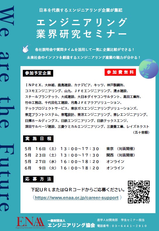 新卒採用】5/27(水)開催（一財）エンジニアリング協会主催