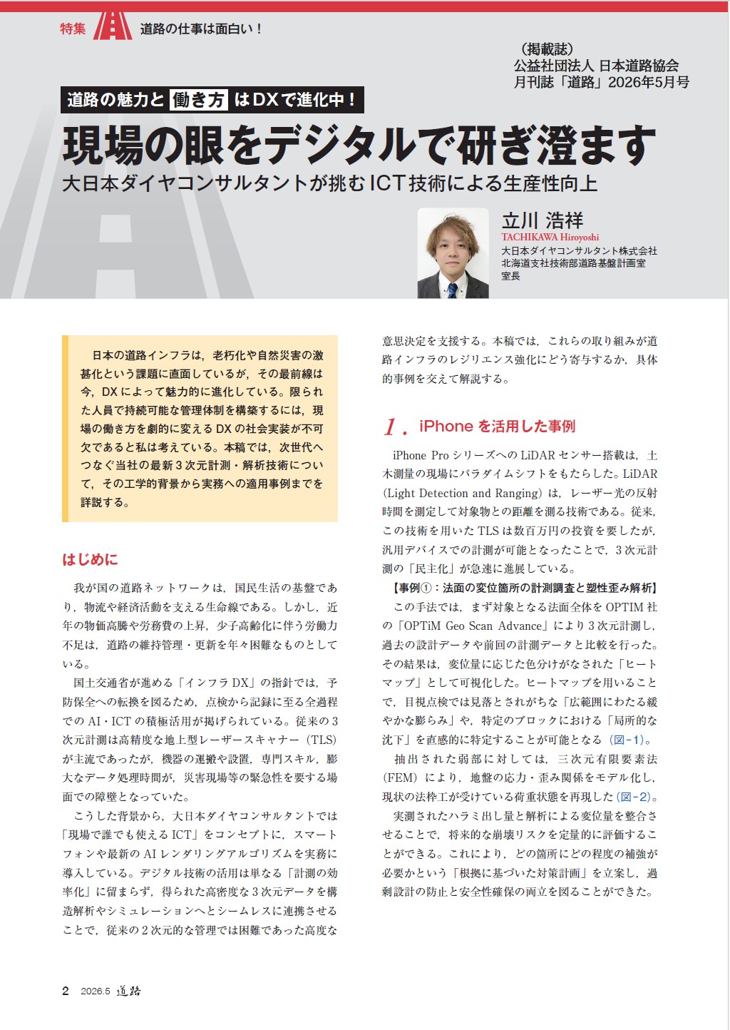 大日本ダイヤコンサルタント