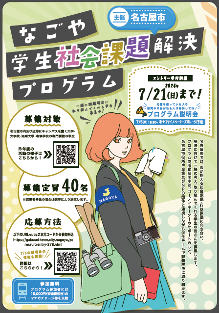 なごや学生社会課題解決プログラム　プレキックオフ・オリエンテーション　大日本ダイヤコンサルタント