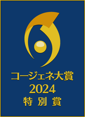 co-geneAward2024