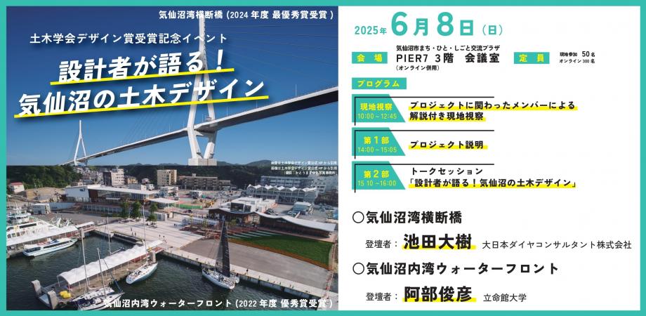 大日本ダイヤコンサルタント , 気仙沼湾横断橋