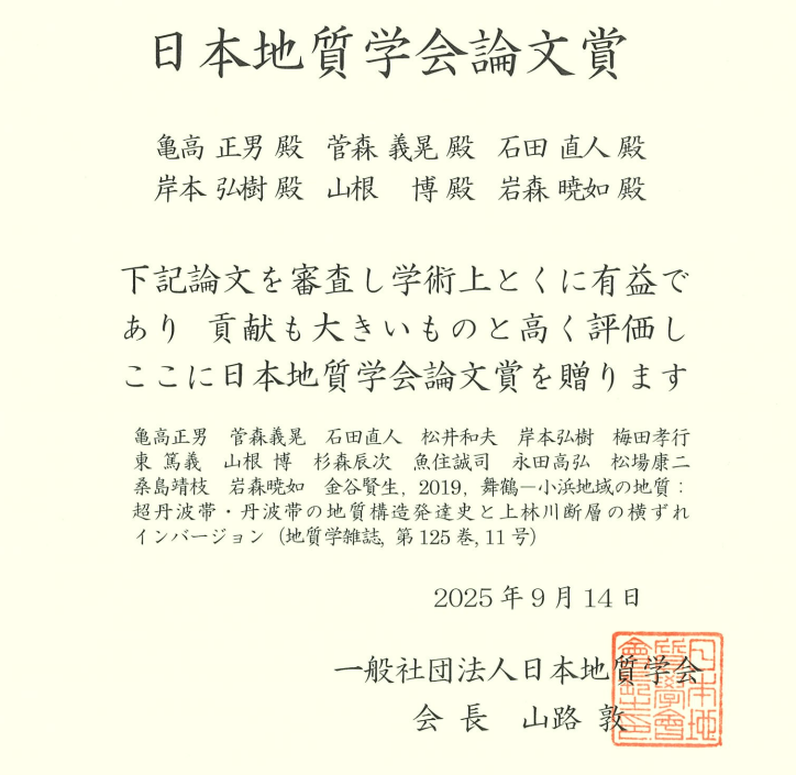 nihonchisitsugakkaironbunshou.png