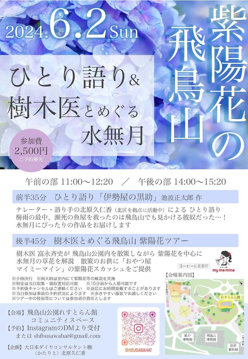 大日本ダイヤコンサルタント , 建設コンサルタント , 飛鳥山公園