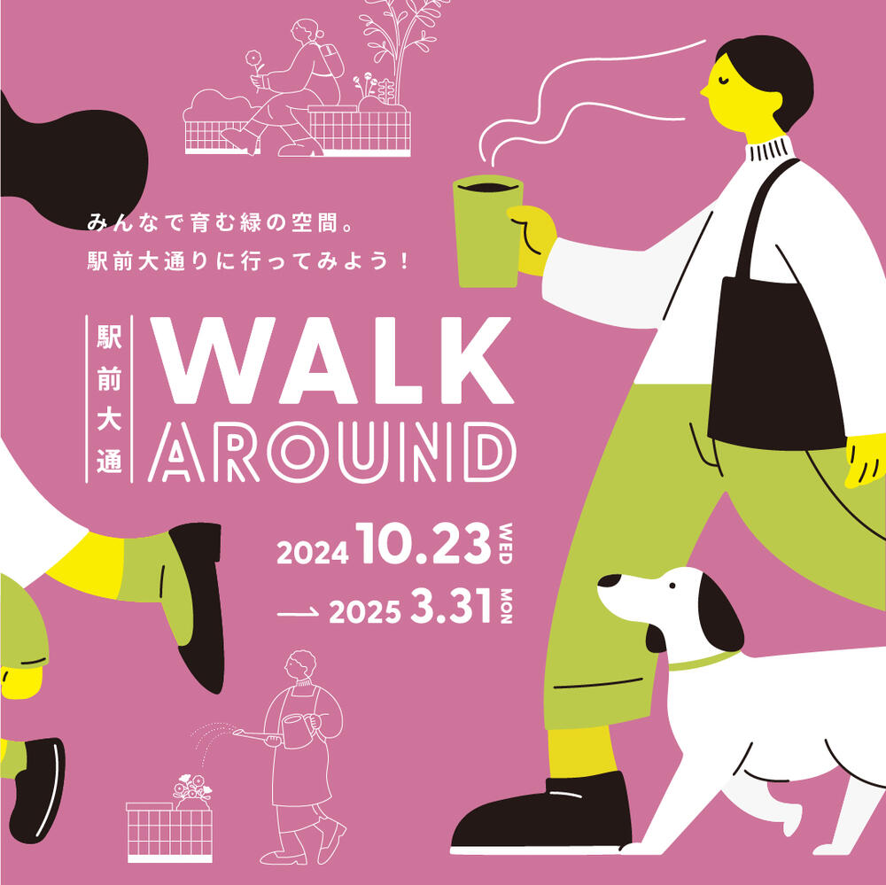 豊橋市 駅前大通WALK AROUND 2024 大日本ダイヤコンサルタント 建設コンサルタント