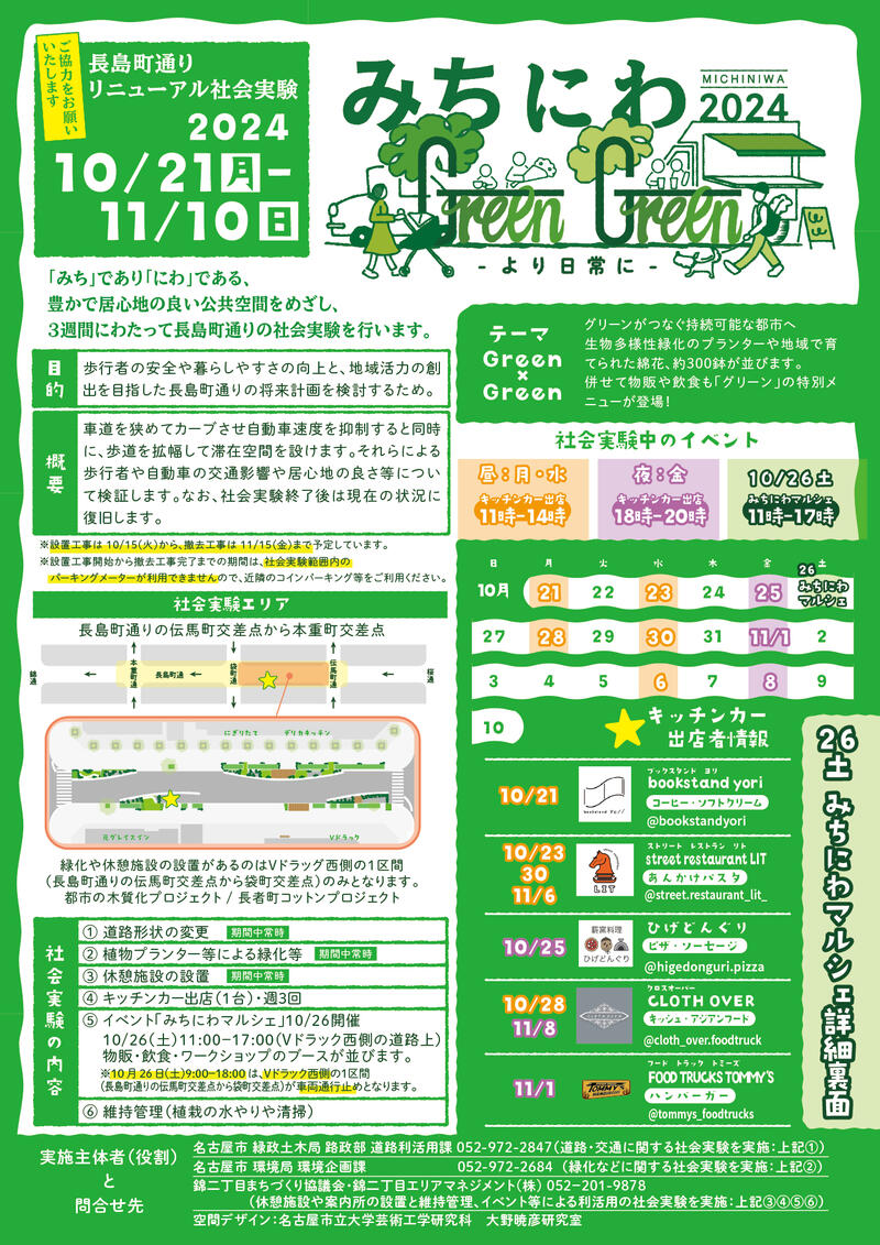みちにわGreen Green　大日本ダイヤコンサルタント　建設コンサルタント　