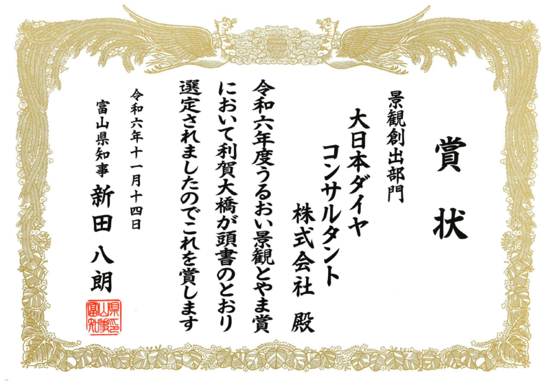 大日本ダイヤコンサルタント 建設コンサルタント