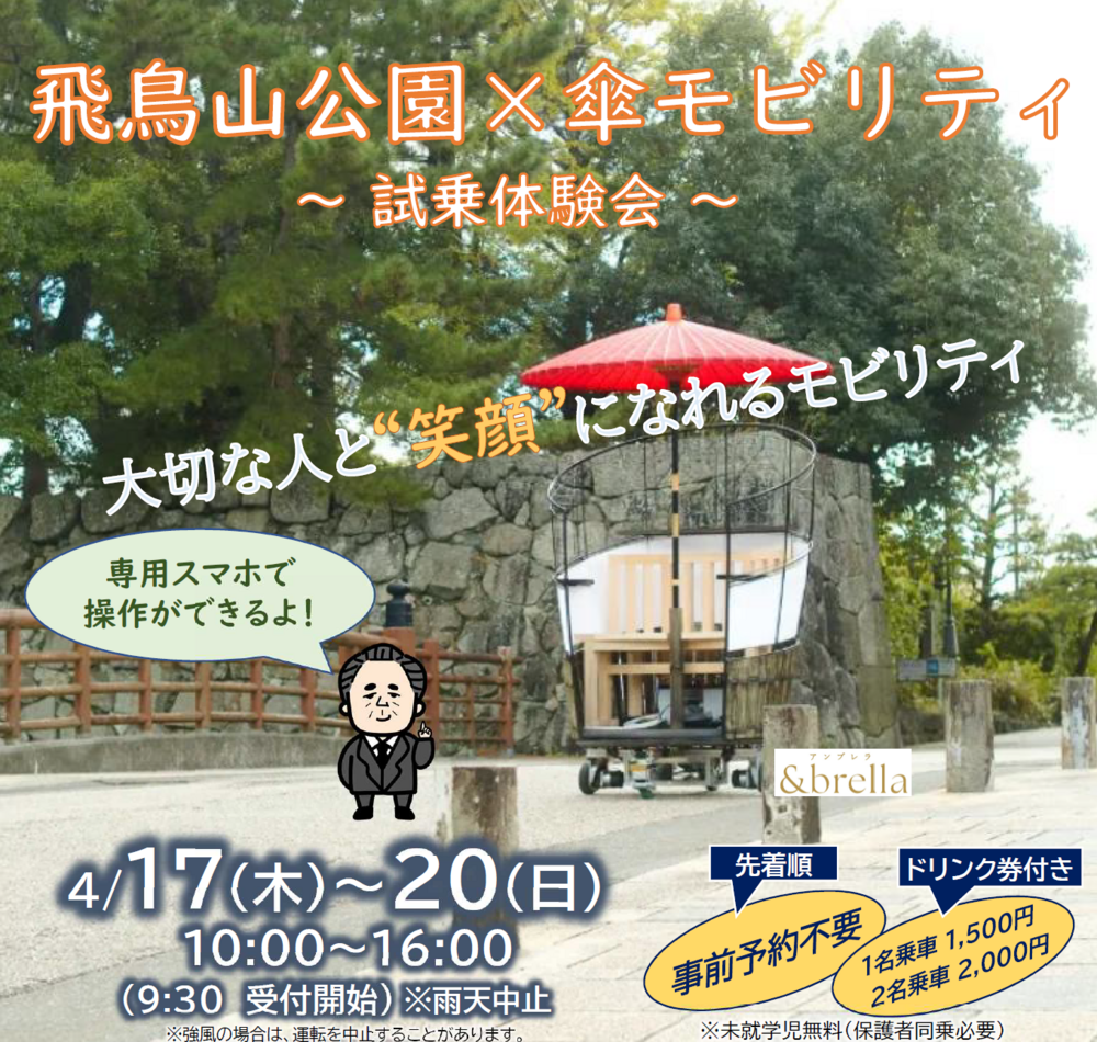 大日本ダイヤコンサルタント , 飛鳥山公園 , 建設コンサルタント