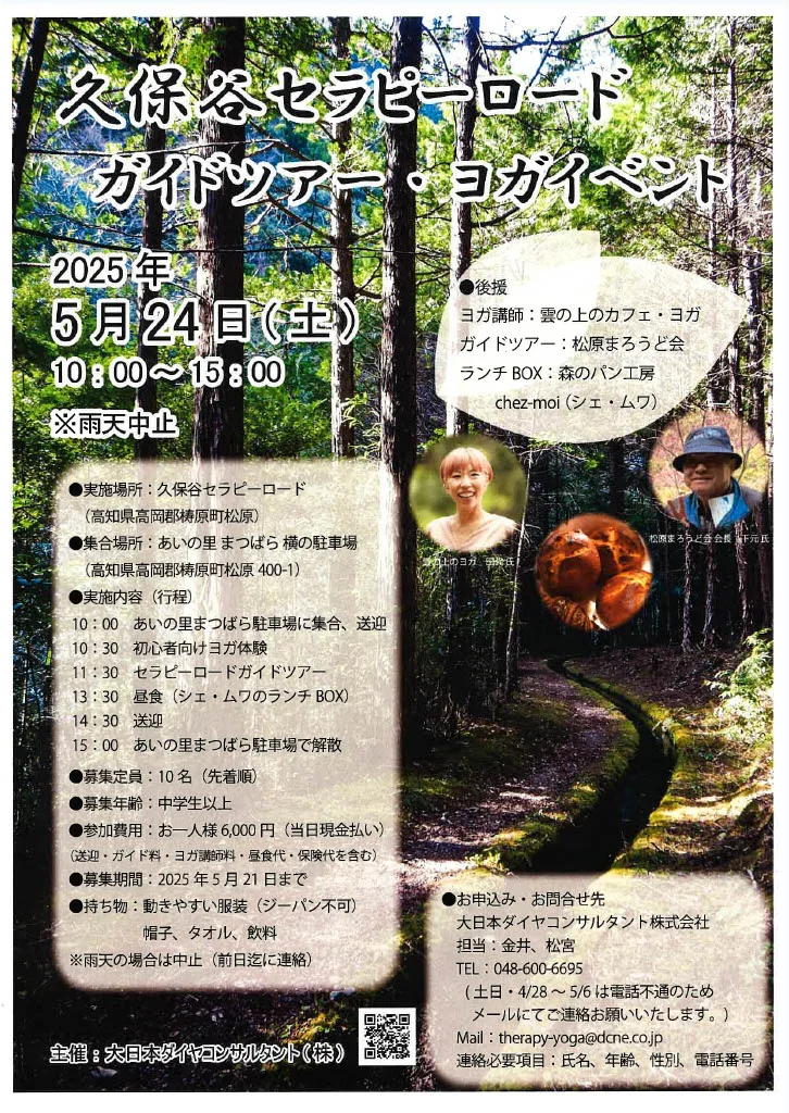 久保谷セラピーロード ガイドツアー・ヨガイベント