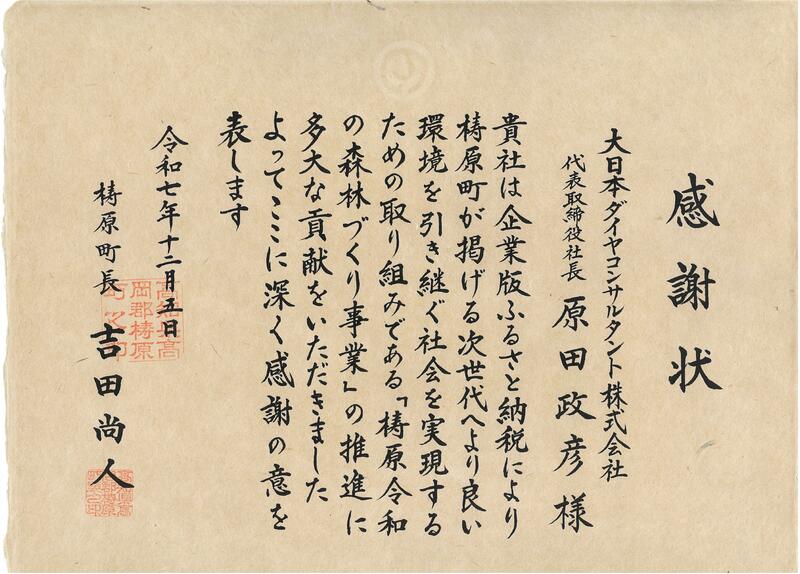 大日本ダイヤコンサルタント