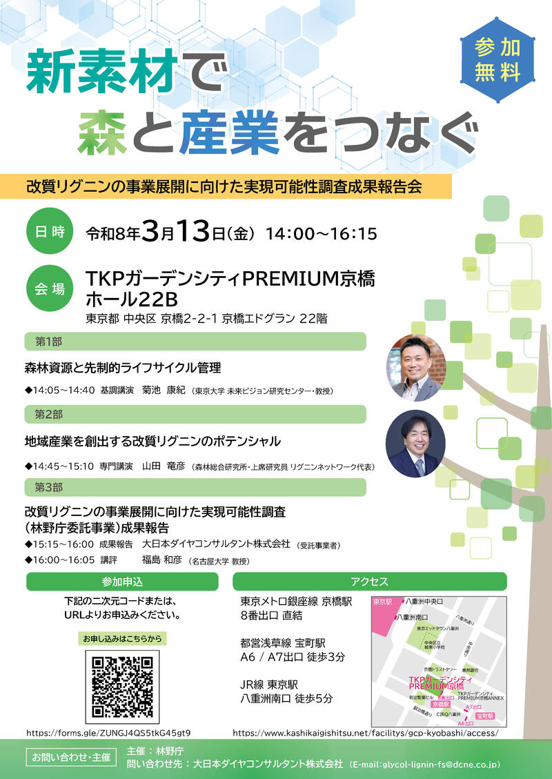 大日本ダイヤコンサルタント株式会社