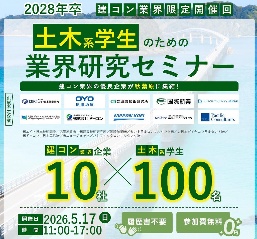 大日本ダイヤコンサルタント,　建設コンサルタント