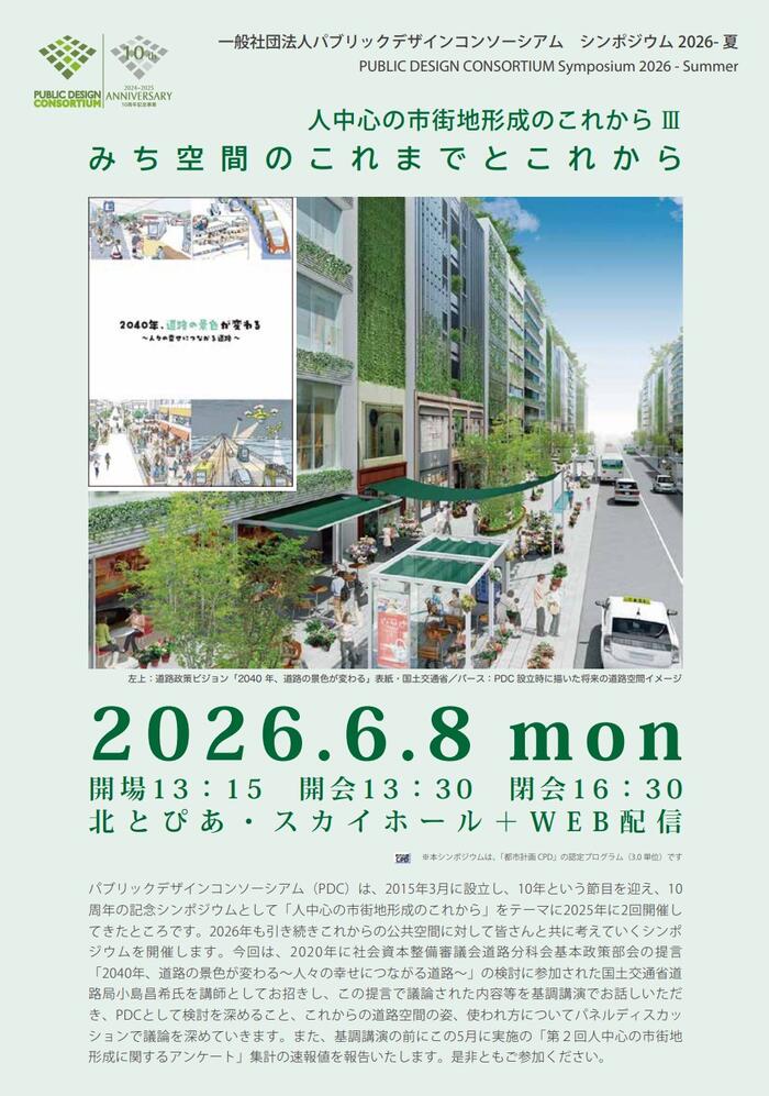 大日本ダイヤコンサルタント